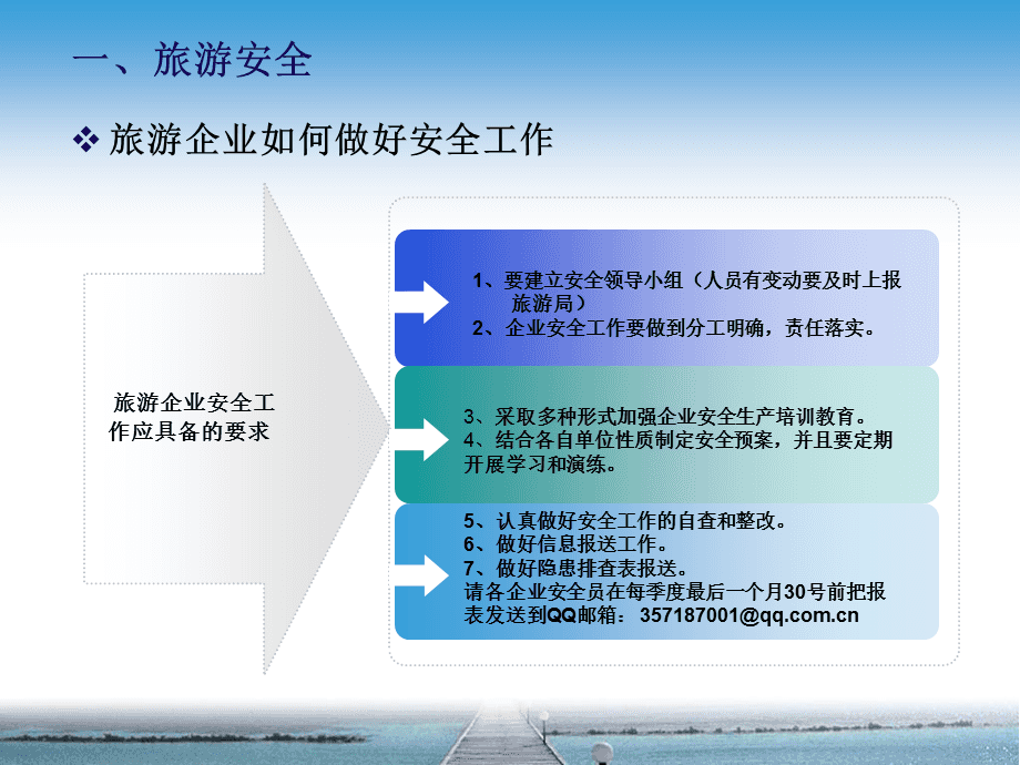 提升旅游業(yè)務(wù)效能 安全與統(tǒng)計(jì)培訓(xùn)指南